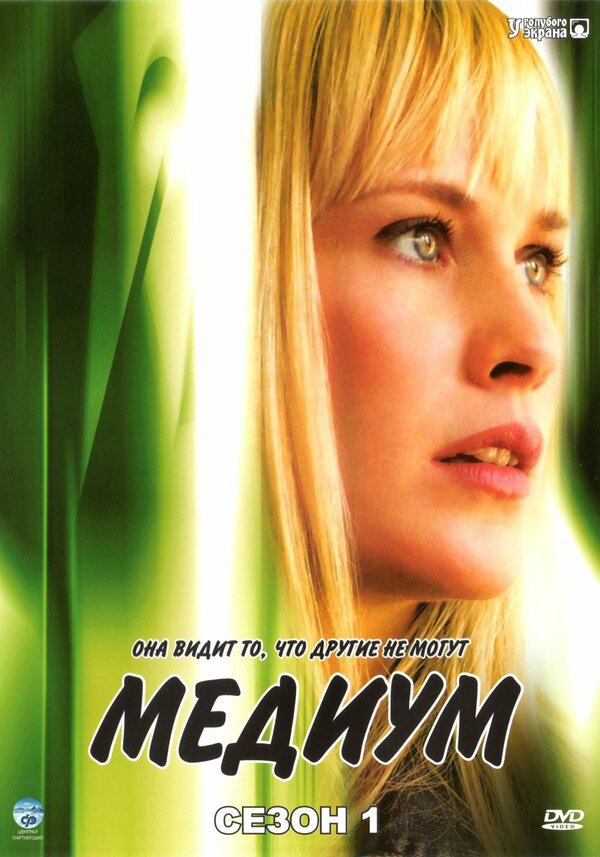 Медиум (2011) - смотреть онлайн